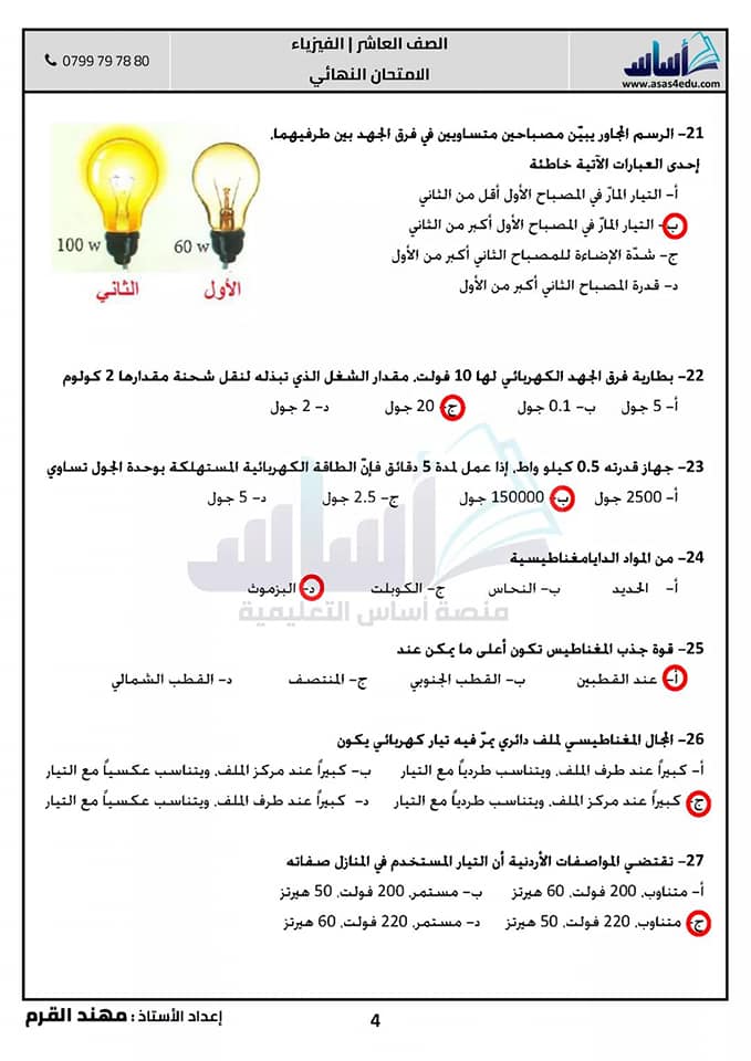 NDk0ODQ2MQ50509 بالصور امتحان نهائي لمادة الفيزياء للصف العاشر الفصل الثاني 2020 مع الاجابات